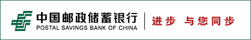 中國郵政儲(chǔ)蓄銀行營(yíng)口市分行